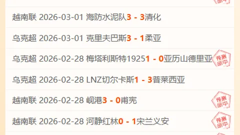 璀璨对决！巴黎圣日耳曼与纽卡斯尔联巅峰对决，王者之师能否问鼎胜利？