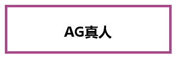 AG真人